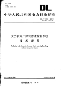 DLT775-2012火力发电厂除灰除渣控制系统技术规程.pdf