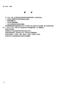 DLT801-2002大型发电机内冷却水质及系统技术要求.pdf