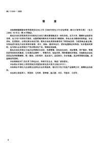 DLT814-2002配电自动化系统功能规范.pdf