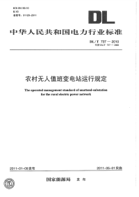 DLT737-2010农村无人值班变电站运行规程.pdf