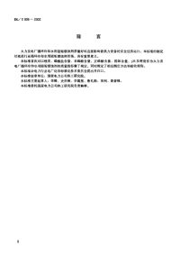 DLT806-2002火力发电厂循环冷却水用阻垢缓蚀剂.pdf