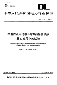 DLT854-2004带电作业用绝缘斗臂车的保养维护及在使用中的试验.pdf