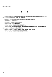 DLT829-2002单相交流感应式电能表使用导则.pdf