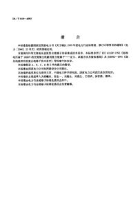 DLT810-2002±500kV直流棒形悬式复合绝缘子技术条件.pdf