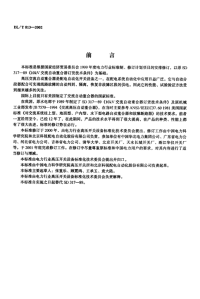 DLT813-200212kV高压交流自动重合器技术条件.pdf