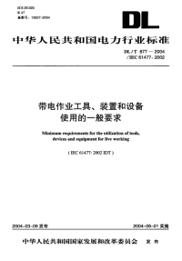 DLT877-2004带电作业用工具、装置和设备使用的一般要求.pdf