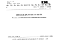 DLT5346-2006混凝土拱坝设计规范.pdf