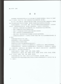 DLT574-2010变压器分接开关运行维修导则.pdf