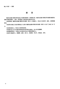 DLT837-2003输变电设施可靠性评价规程.pdf