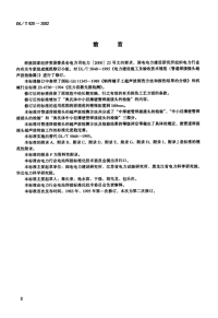 DLT820-2002管道焊接接头超声波检验技术规程.pdf