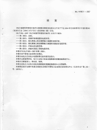 DLT802.1-2007电力电缆用导管技术条件第1部分：总则.pdf