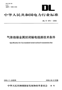 DLT978-2005气体绝缘金属封闭输电线路技术条件.pdf