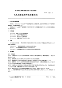 DZT0034-1992光电测距高程导线测量规范.pdf