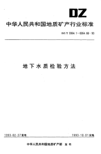 DZT0064.4-1993地下水质检验方法色度的测定.pdf