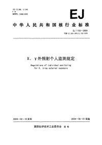 EJ1153-2004X、γ外照射个人监测规定.pdf