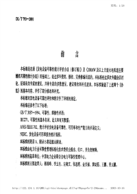 DLT793-2001发电设备可靠性评价规程.pdf