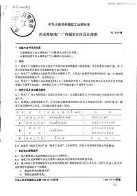 EJ316-88压水堆核电厂厂内辐射分区设计准则.pdf