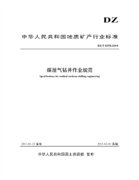 DZT0250-2010煤层气钻井作业规范.pdf