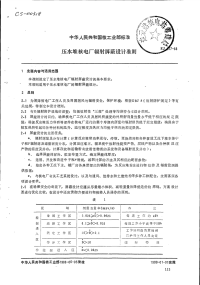 EJ317-1988压水堆核电厂辐射屏蔽设计准则.pdf