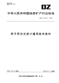 DZT0183-1997原子荧光光度计通用技术条件.pdf