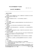 DZT0153-1995物化探工程测量规范.pdf