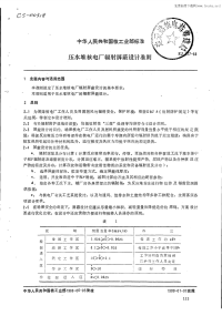 EJ317-88核电厂辐射屏蔽设计准则.pdf