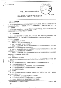 EJ312-1988压水堆核电厂运行及事故工况分类.pdf