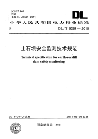 DLT5259-2010土石坝安全监测技术规范.pdf