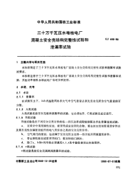 EJ488-1989三十万千瓦压水堆核电厂混凝土安全壳结构完整性试验和泄漏率试验.pdf