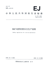 EJ275-2008铀矿地质勘查安全生产规程.pdf