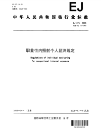 EJ375-2005职业性内照射个人监测规定.pdf