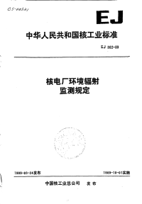 EJ382-1989核电厂环境辐射监测规定.pdf