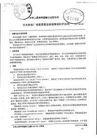 EJ335-88核电厂管道假想破损事故防护准则.pdf