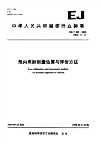 EJT287-2000氚内照射剂量估算及评价方法.pdf