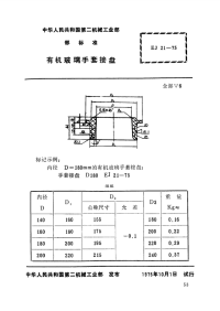 EJT21-1975有机玻璃手套接盘.pdf