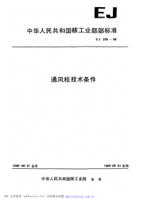 EJT255-1985通风柜技术条件.pdf