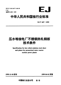 EJT407-1999压水堆核电厂不锈钢热轧钢板技术条件.pdf