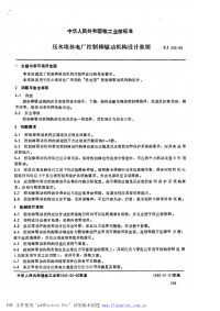 EJT333-1988压水堆核电厂控制驱动机构设计准则.pdf