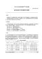 DZT0248-2006岩石地球化学测量技术规程.pdf