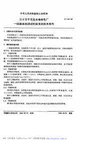 EJT387-1989三十万千瓦压水堆核电厂一回路系统调试阶段清洗技术条件.pdf