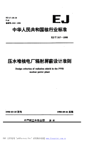 EJT317-1998压水堆核电厂辐射屏蔽设计准则.pdf