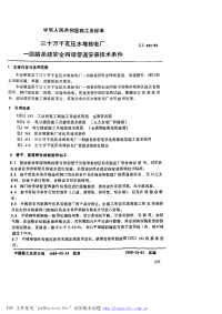 EJT393-1989三十万千瓦压水堆核电厂一回路系统安全四级管道安装技术条件.pdf