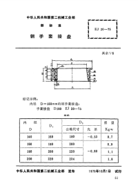 EJT20-1975钢手套接盘.pdf