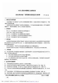 EJT328-1988压水堆核电厂余热排出系统设计准则.pdf