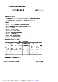 EJT304-199460升六氟化铀容器.pdf