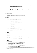 FZ60007-1991毛毯试验方法.pdf