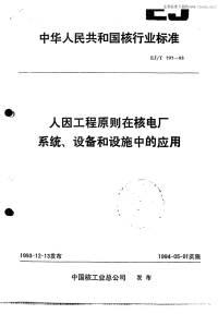 EJT797-93人因工程原则的应用.pdf