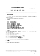 FZ63001-1992涤纶本色缝纫用纱线.pdf