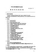 FZ43003-91涤纶仿毛丝织物.pdf