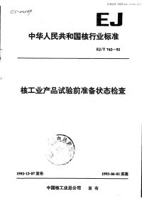 EJT742-92核工业产品试验前准备状态检查.pdf